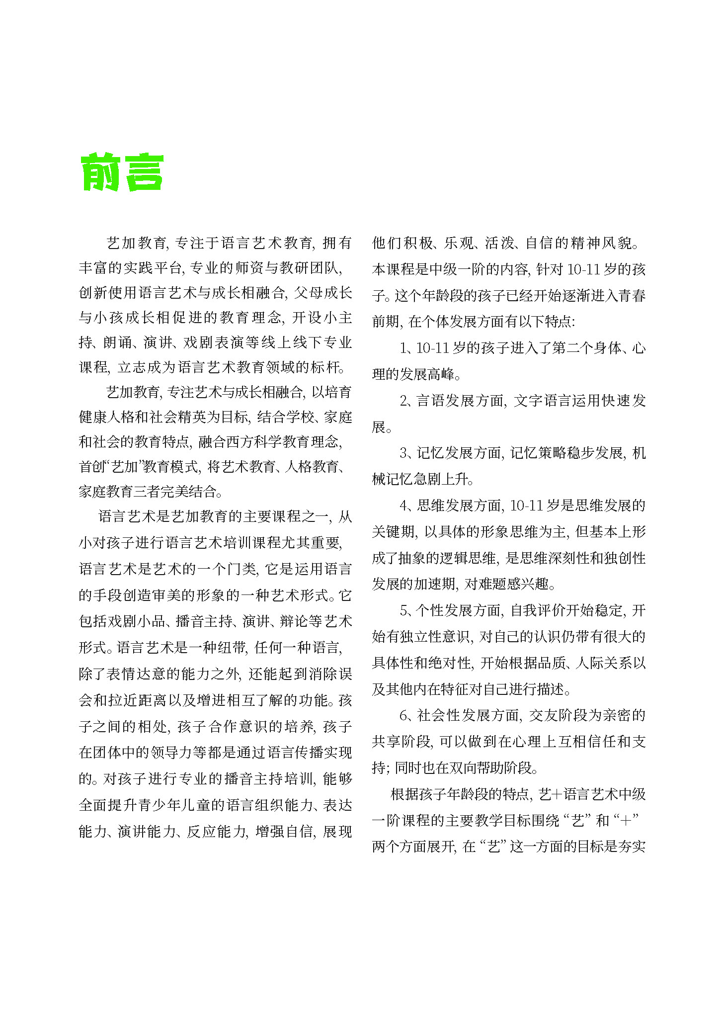 2020春季中级一阶0528_页面_1.jpg