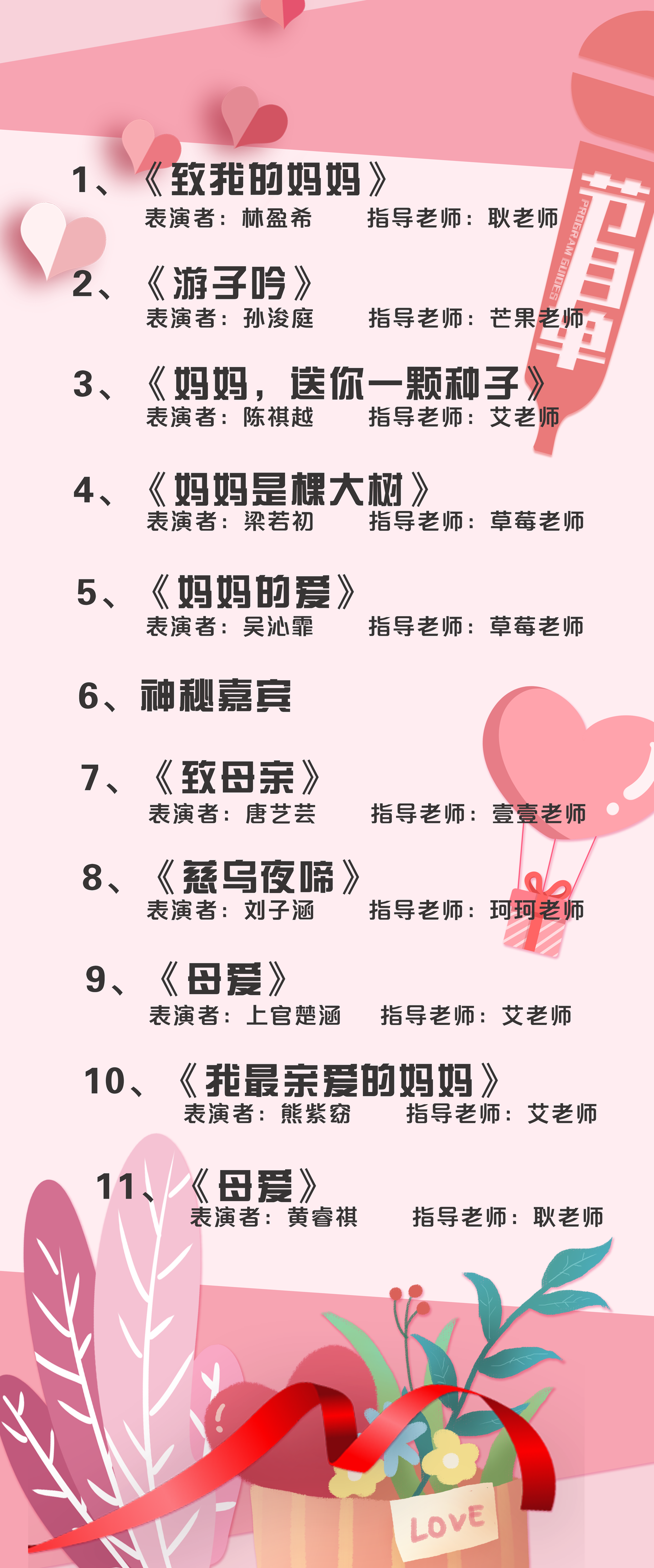 节目单.png