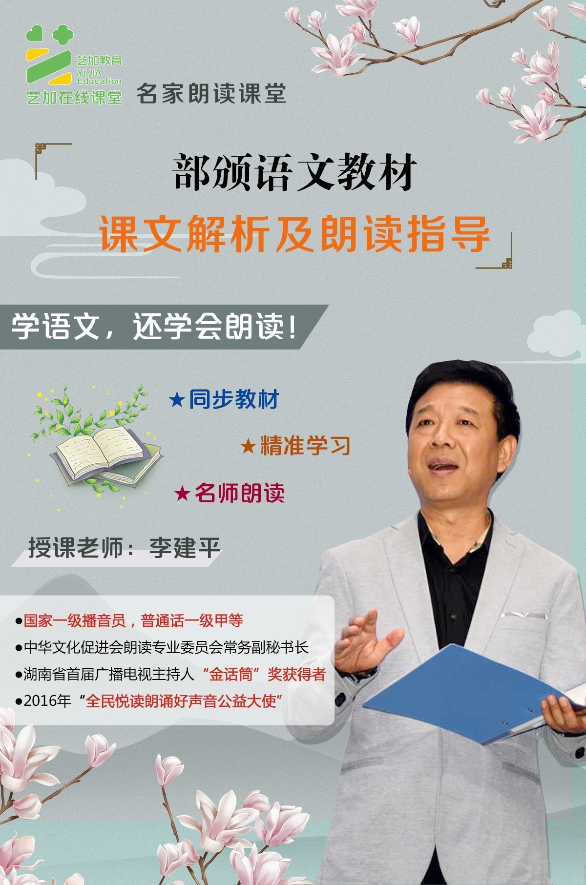 课程海报1200×1813【二维码模板】-李建平三个读语文.jpg