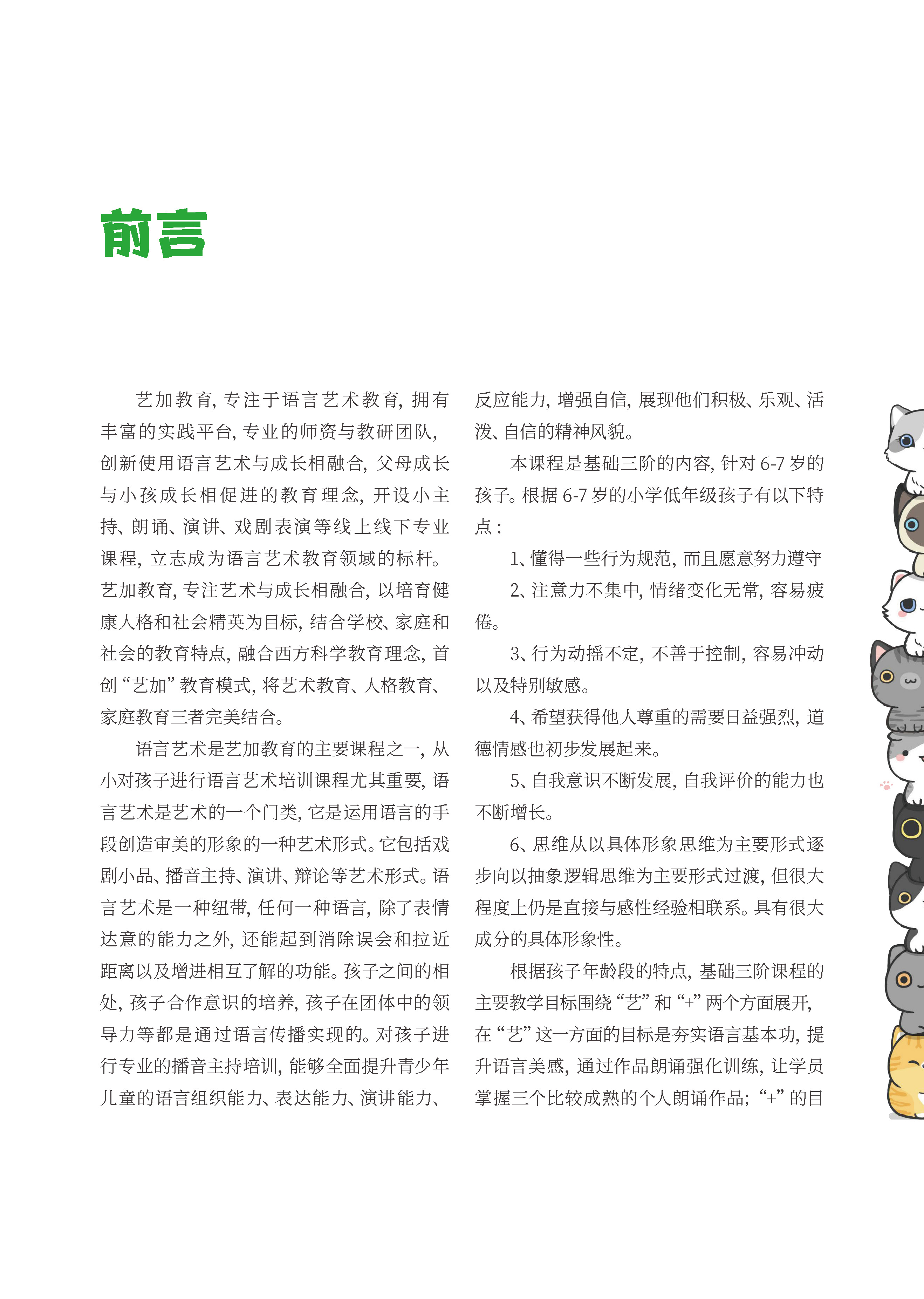 2020春季教材基础三阶05.28_页面_1.jpg