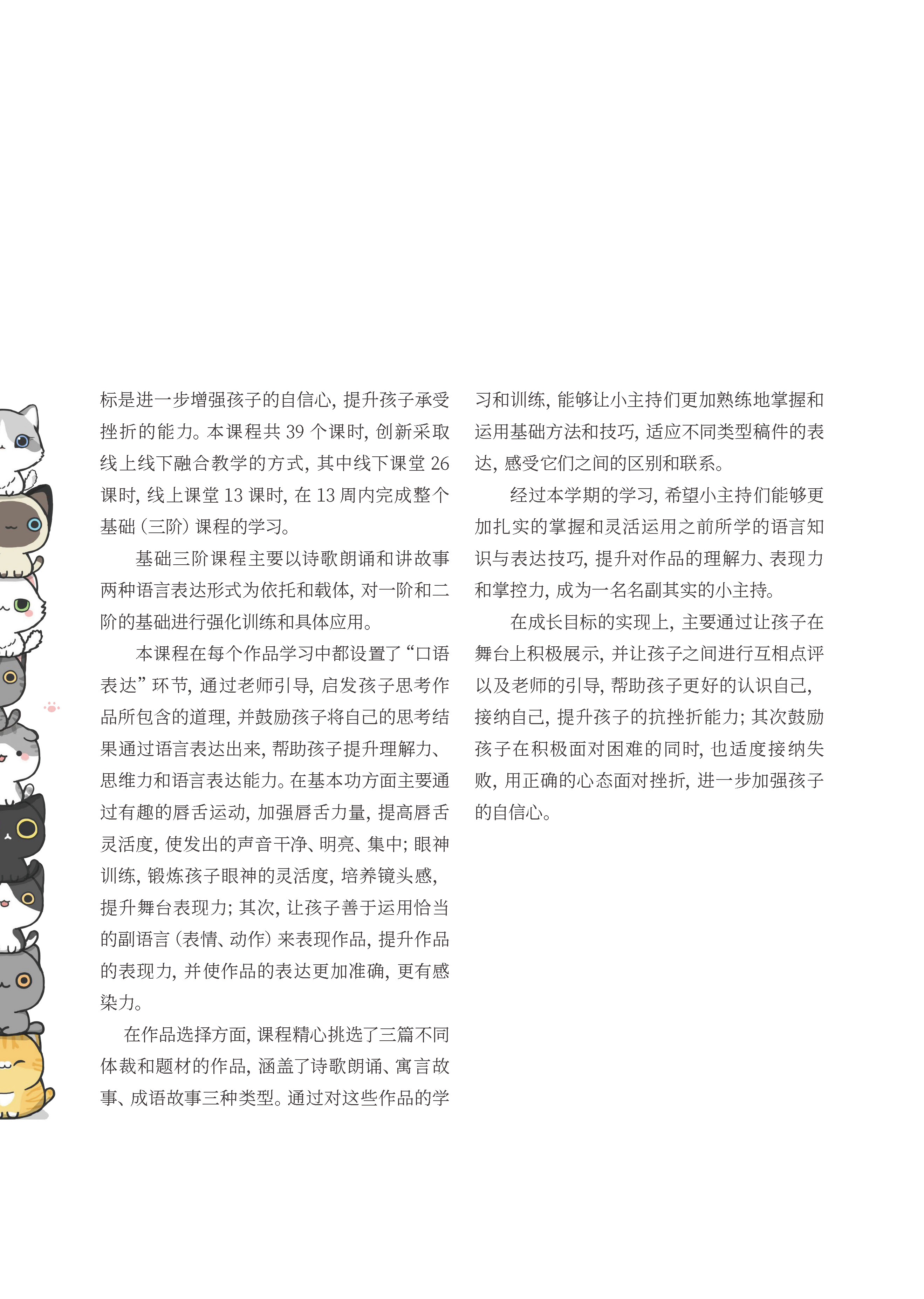 2020春季教材基础三阶05.28_页面_2.jpg