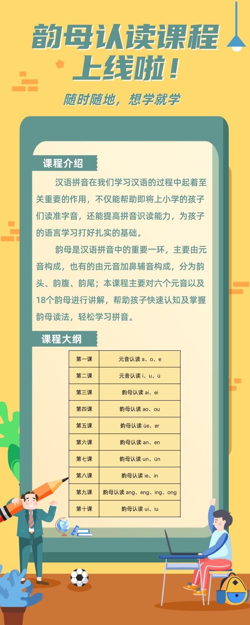 韵母识读课程简介.jpg