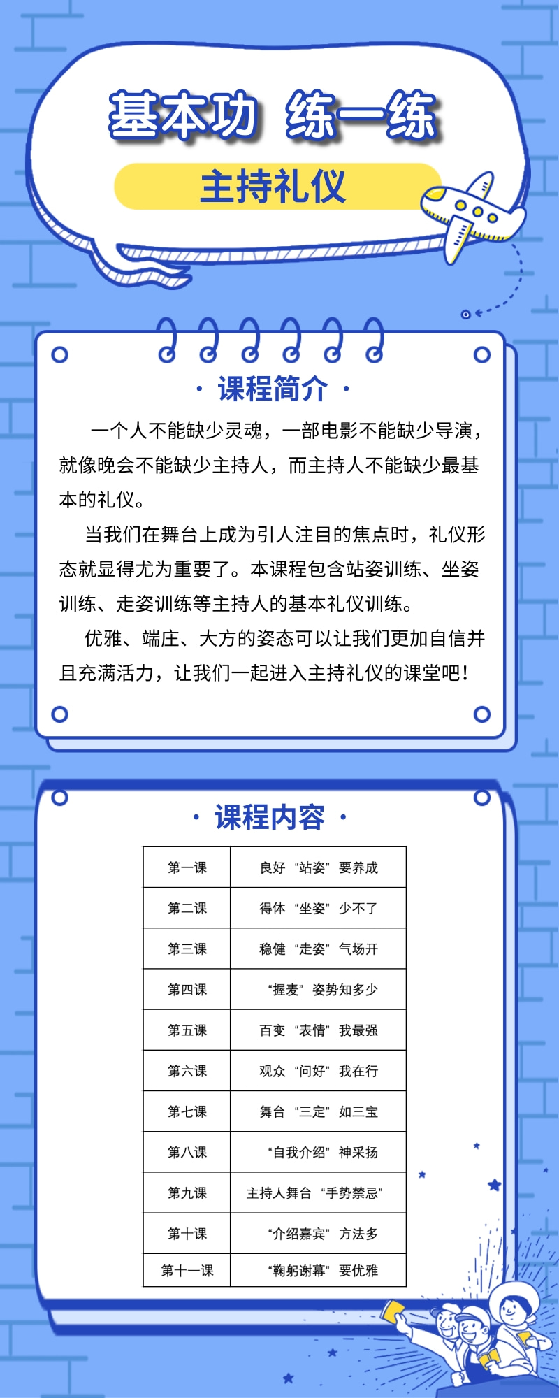 主持礼仪课程简介2@凡科快图.jpg