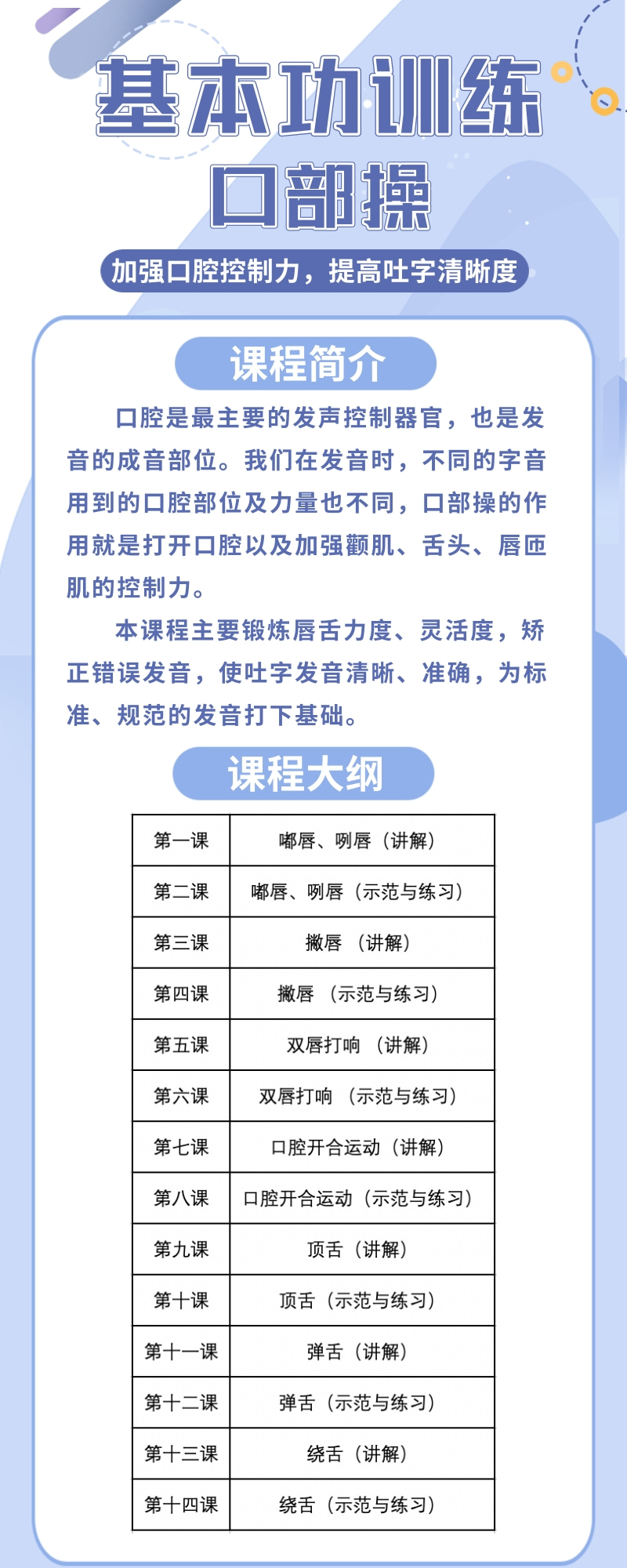 口部操课程简介@凡科快图.jpg